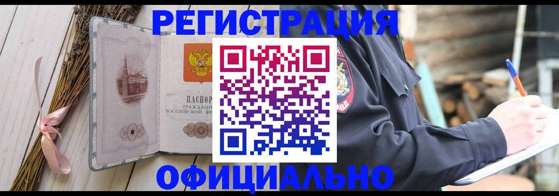 прописка регистрация в Марксе