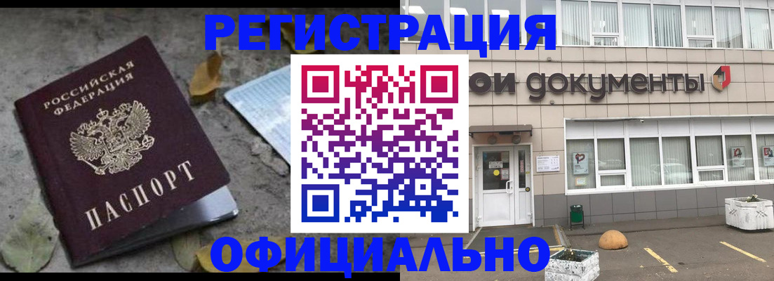 прописка для работы в Марксе
