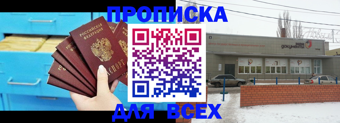 временная регистрация в Марксе