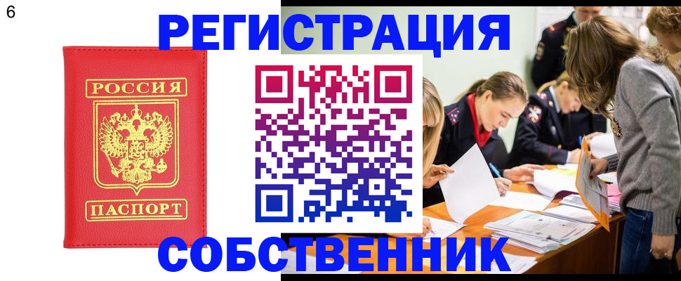 временная регистрация в Марксе